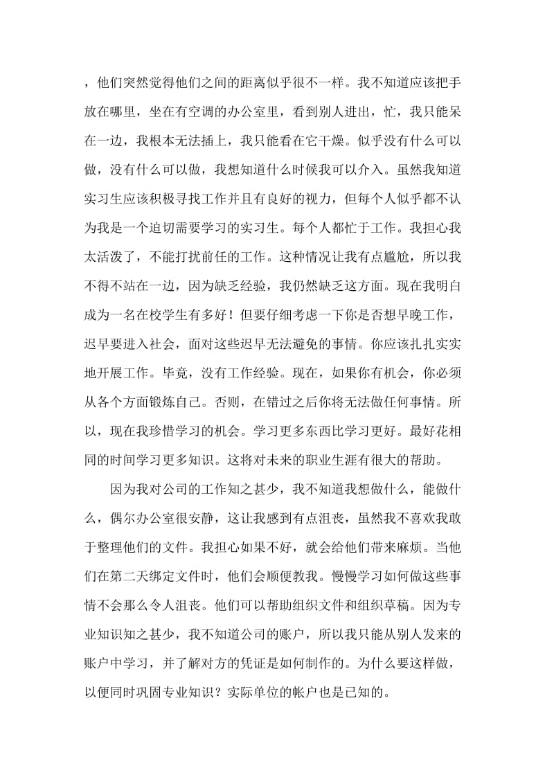 大学生寒假会计社会实践报告.doc_第2页