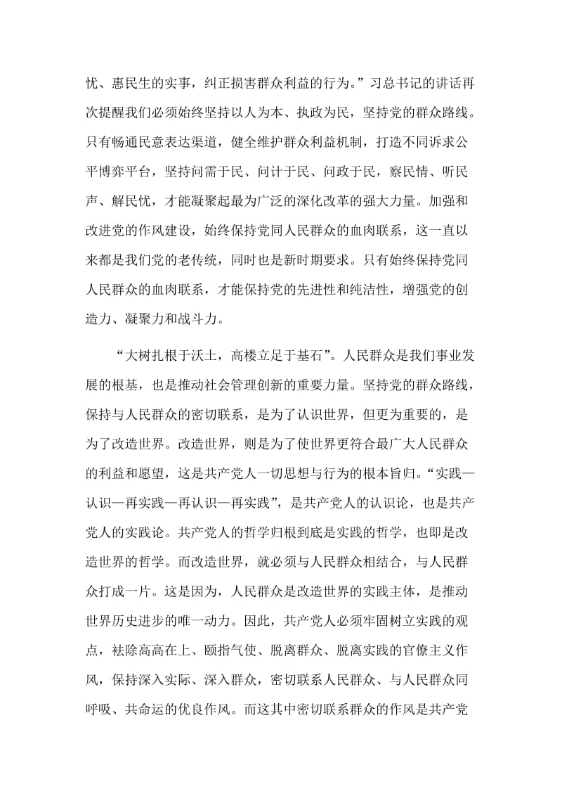 学习党的群众路线心得体会 (共四篇).docx_第2页