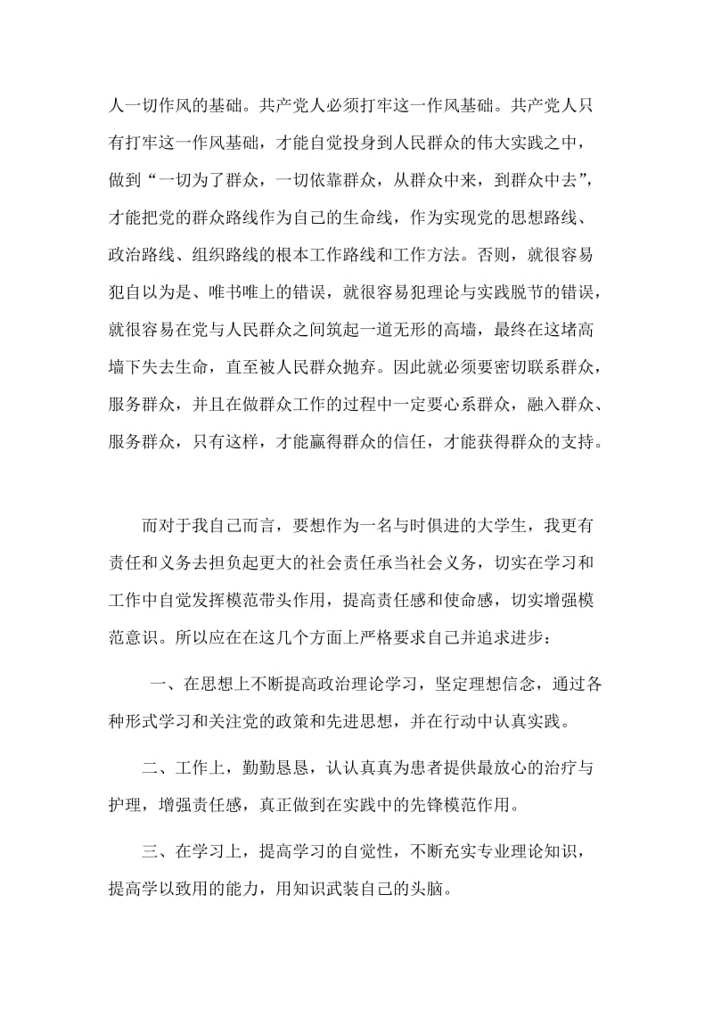 学习党的群众路线心得体会 (共四篇).docx_第3页