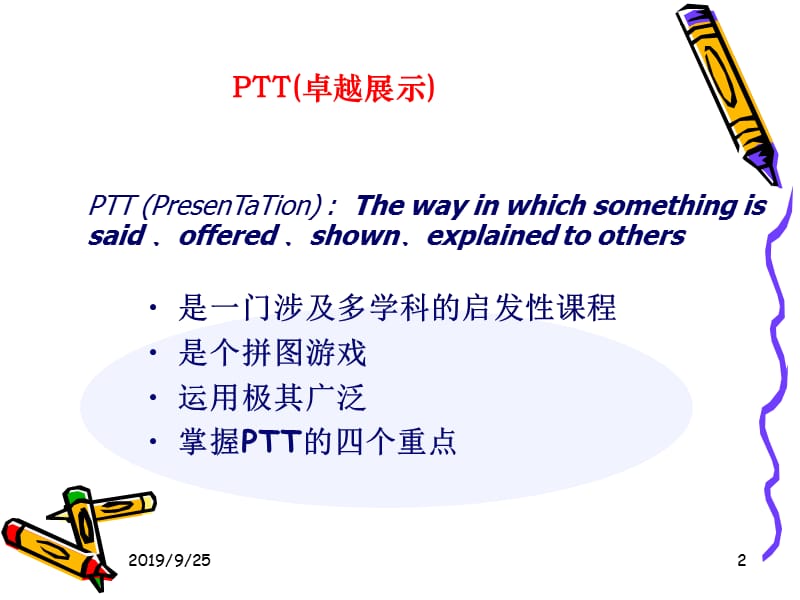 PTT专业培训.ppt_第2页