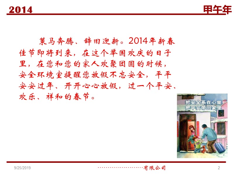 春节安全教育.ppt_第2页