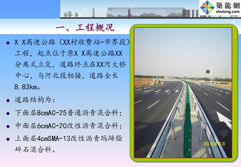 QC小组提高高速公路路面施工平整度_PPT.ppt_第3页