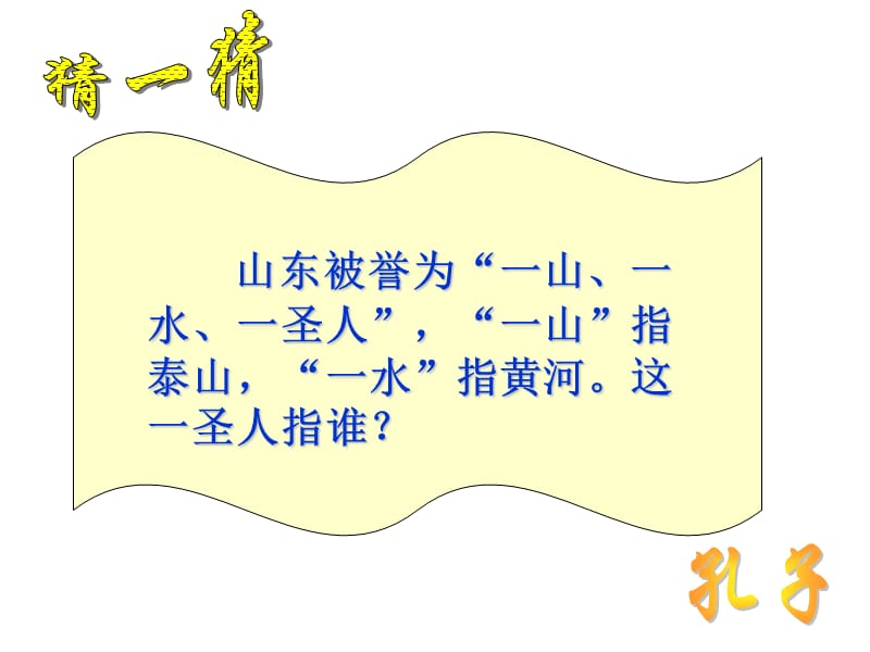 人教版初中历史七年级上册《中华文化的勃兴》（二） .ppt_第1页