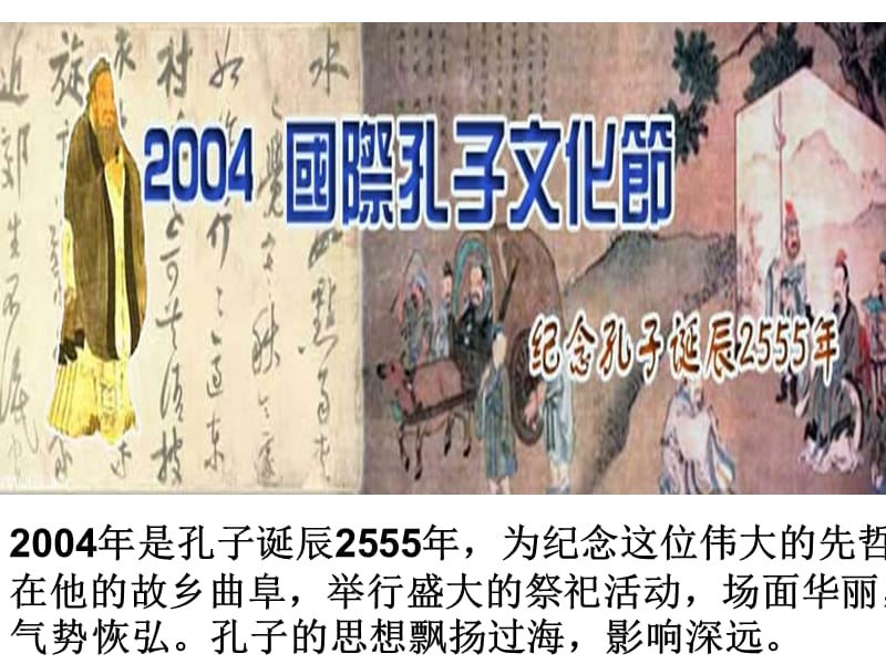 人教版初中历史七年级上册《中华文化的勃兴》（二） .ppt_第3页