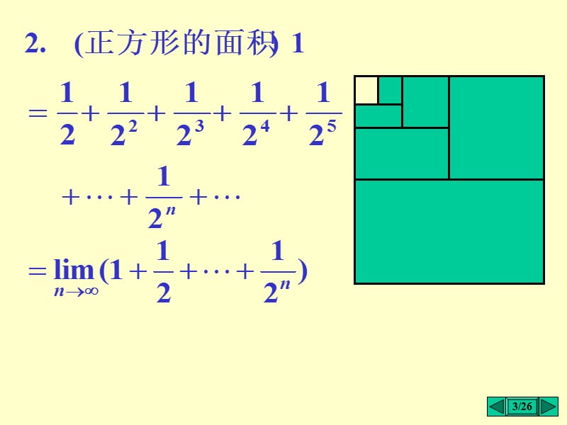 大学数学微积分教学课件无穷级数ppt.ppt_第3页