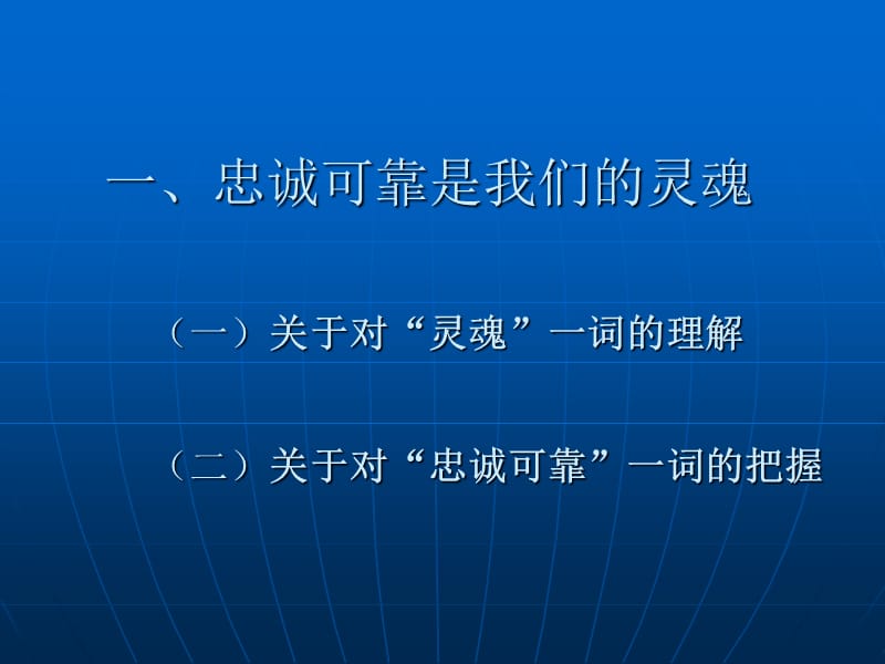 培树“忠诚可靠型”纪检监察干部课件.ppt_第3页