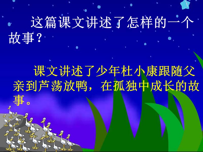 人教版初中语文课件《孤独之旅》 .ppt_第3页
