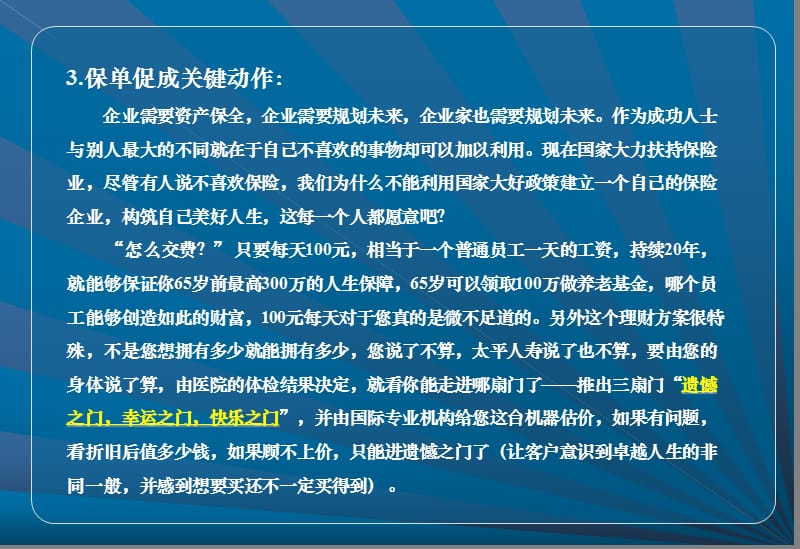 人寿保险公司人培训：卓越话术.ppt_第3页