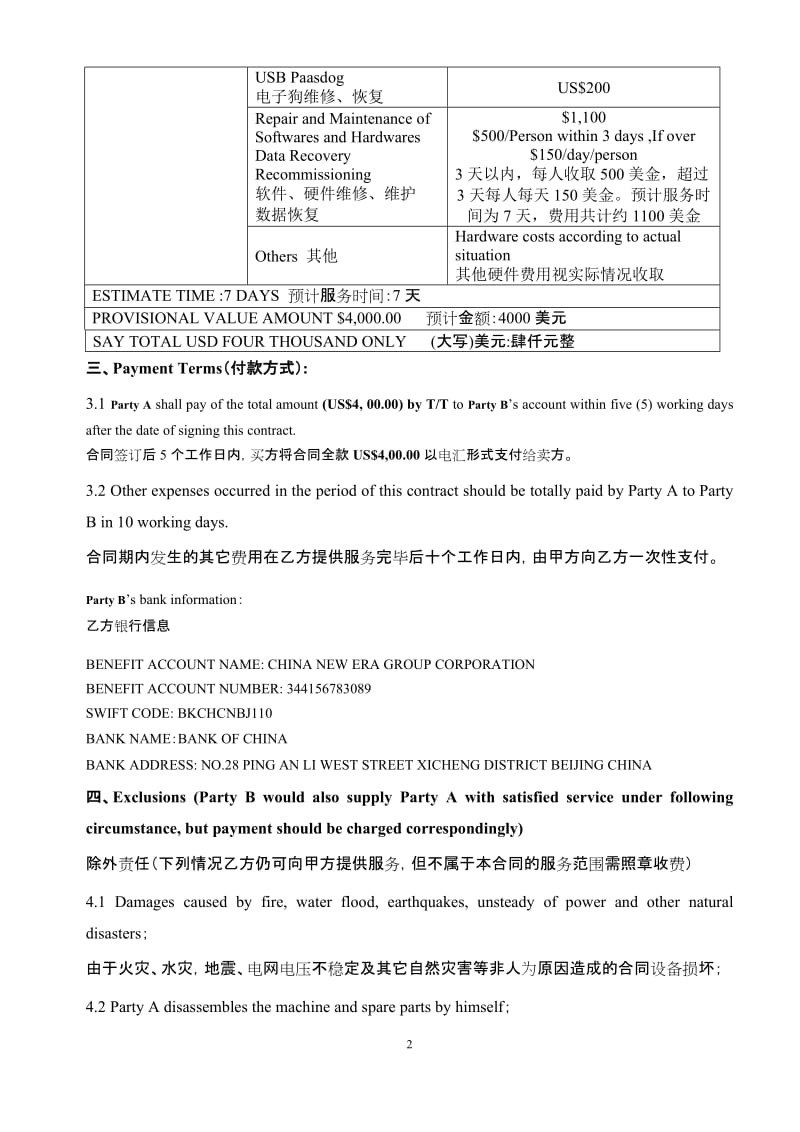 中英文维修服务合同.docx_第2页