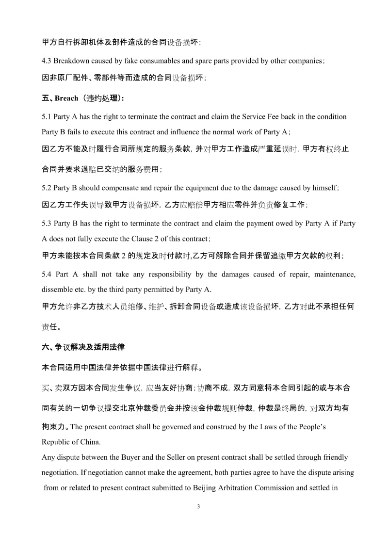 中英文维修服务合同.docx_第3页