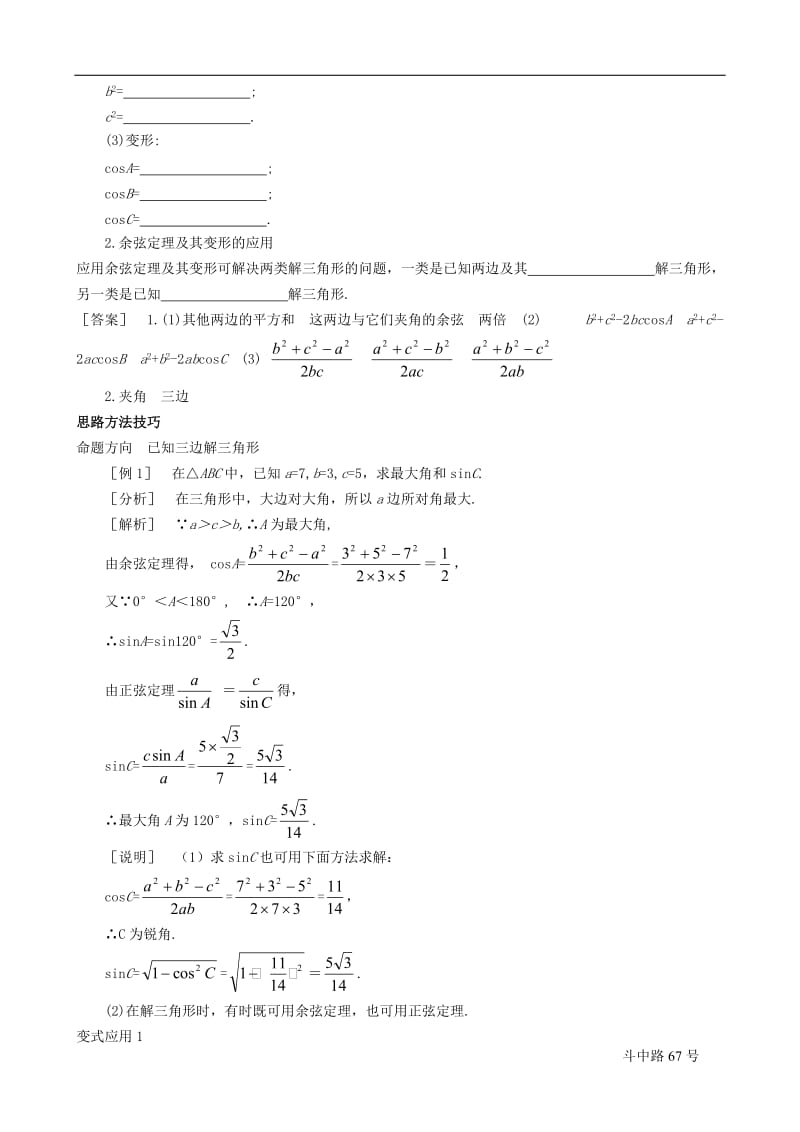 北师大版高中数学《余弦定理》导学案.doc_第3页
