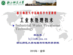 工业水处理技术教学PPT水及工业用水.ppt