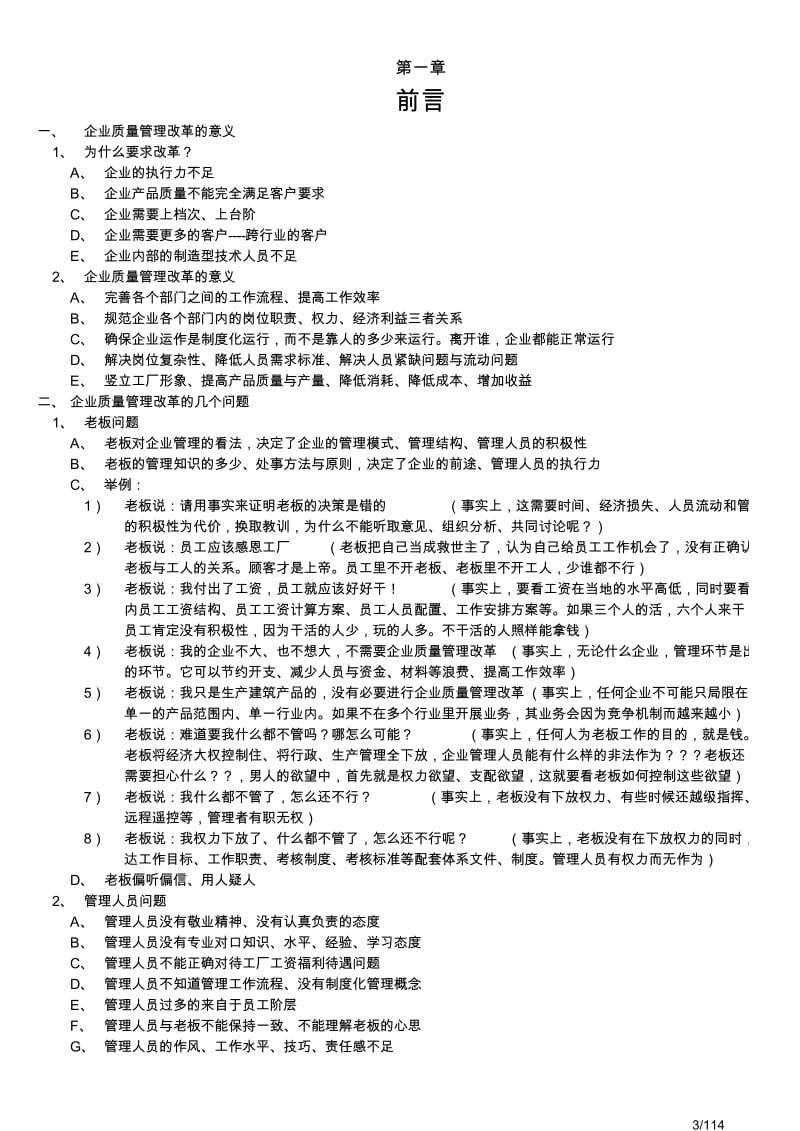 建筑产品(上海)公司质量管理改进计划.xls_第3页