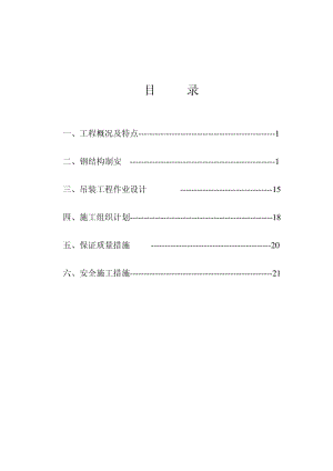 大冶铜板带项目带车间主厂房钢结构工程施工方案.pdf