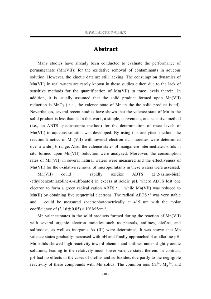 ABTS法测定KMnO4反应动力学及原位生成的Mn氧化物价态.pdf_第2页