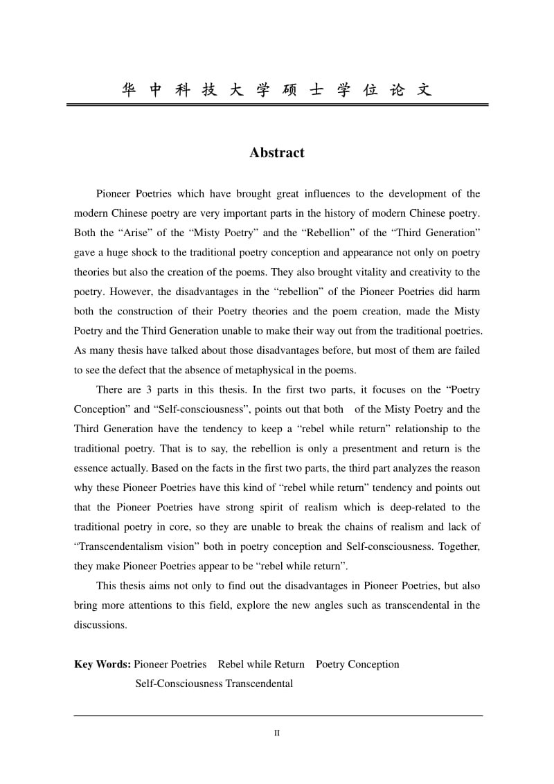 “反与返” 中国当代先锋诗歌的反叛性及其局限.pdf_第2页
