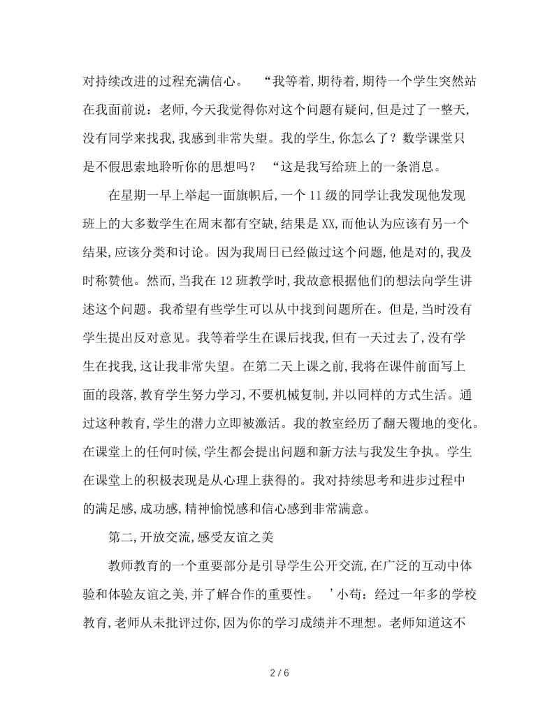 班主任寄语：撒一片阳光照亮心灵.doc_第2页