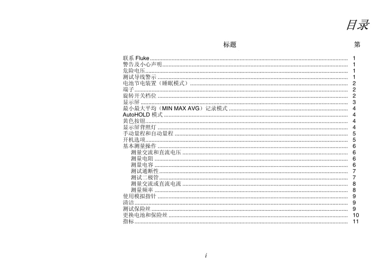 数字万用表用户手册中文版.pdf_第3页
