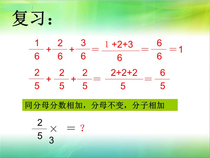 青岛版小学数学五年级上册《分数乘法》课件.ppt_第3页