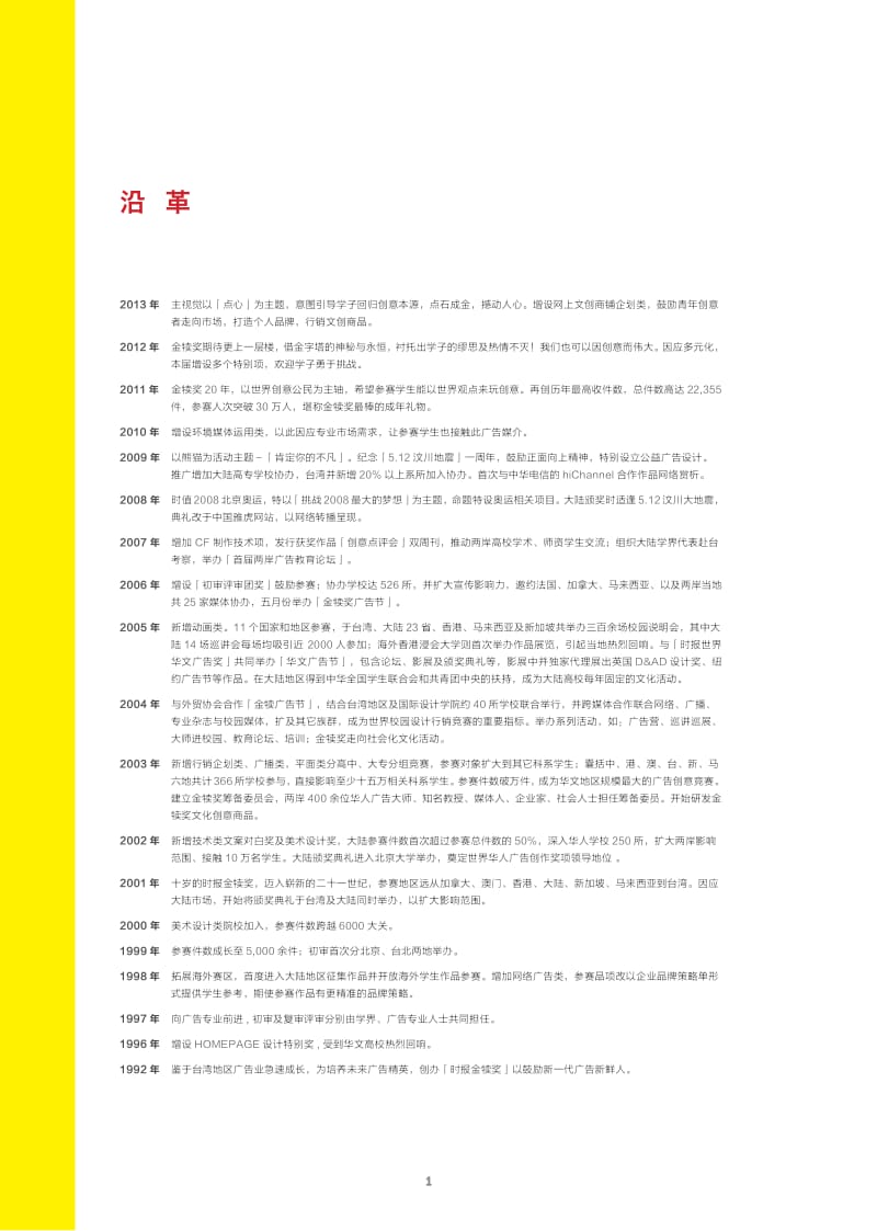 时报金犊奖简章.pdf_第3页