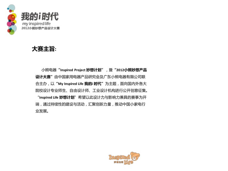 小熊妙想产品设计大赛.pdf_第3页