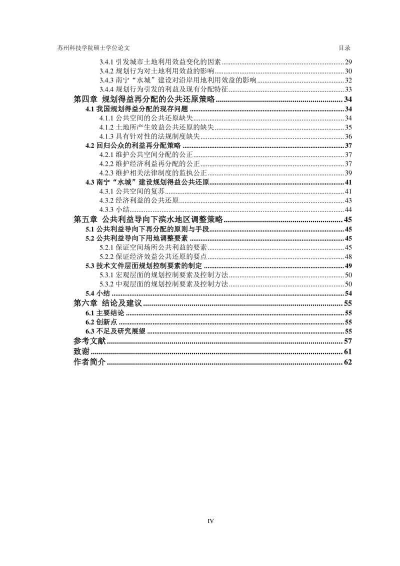 公共利益导向下南宁水城沿岸用地调整研究.pdf_第3页