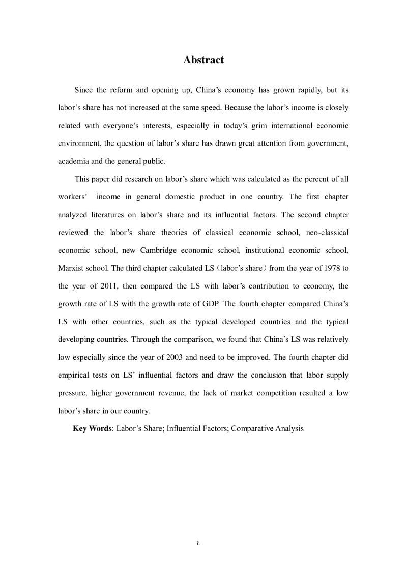 中国劳动份额及其影响因素研究.pdf_第2页