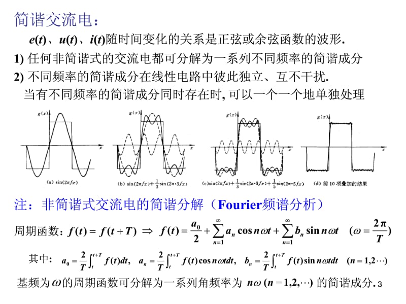 教学课件交流电路.pdf_第3页