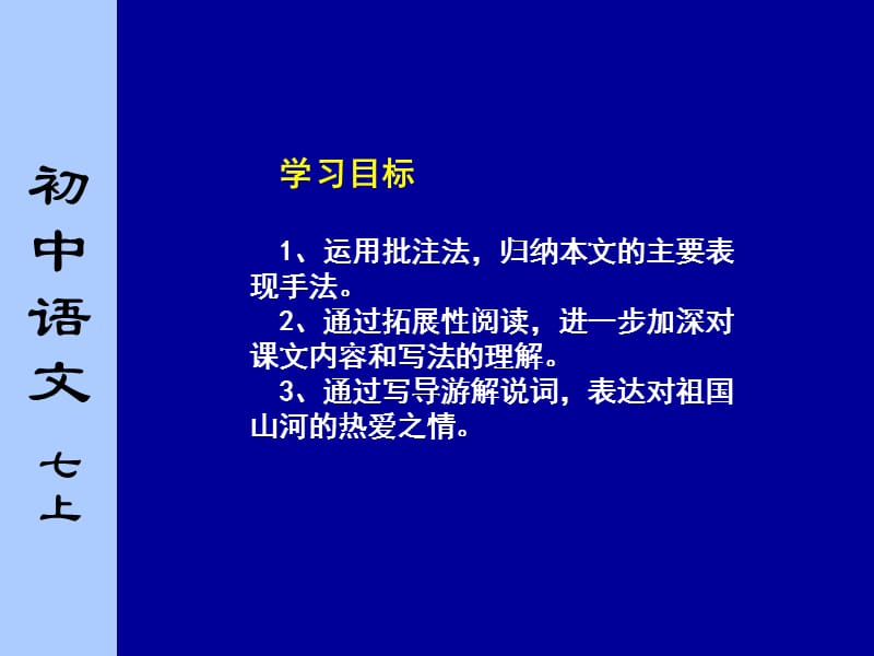 苏教版初中语文七年级上册《三峽》第二课时课件.ppt_第2页