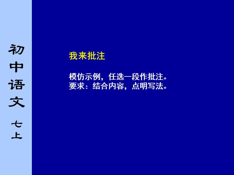 苏教版初中语文七年级上册《三峽》第二课时课件.ppt_第3页