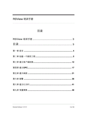 RSView培训手册培训资料.pdf