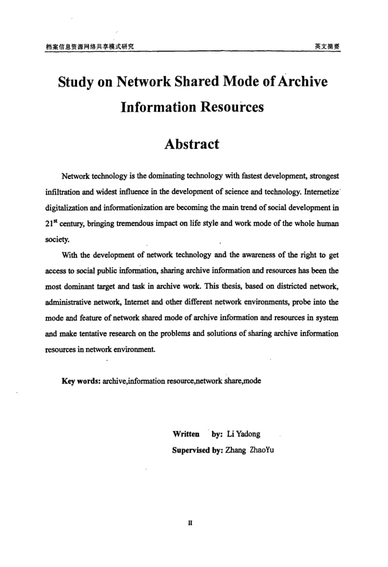 档案信息资源网络共享模式研究.pdf_第3页
