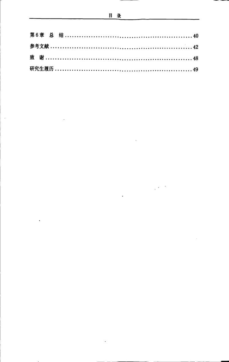 北黄海浮游藻类的光学特性和遥感反演研究.pdf_第3页