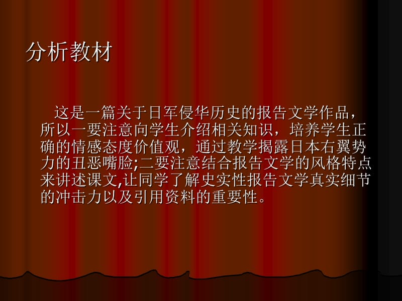 （语文版）初中语文八年级下册《南京大屠杀》精品课件.ppt_第2页