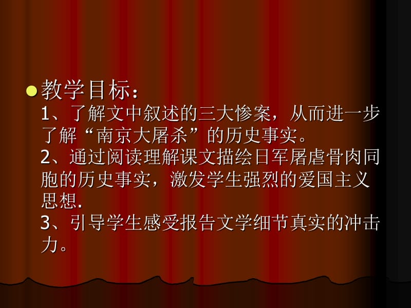 （语文版）初中语文八年级下册《南京大屠杀》精品课件.ppt_第3页