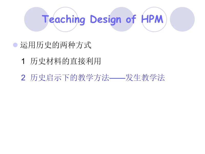 教师培训课件：新课程教学设计案例.ppt_第1页