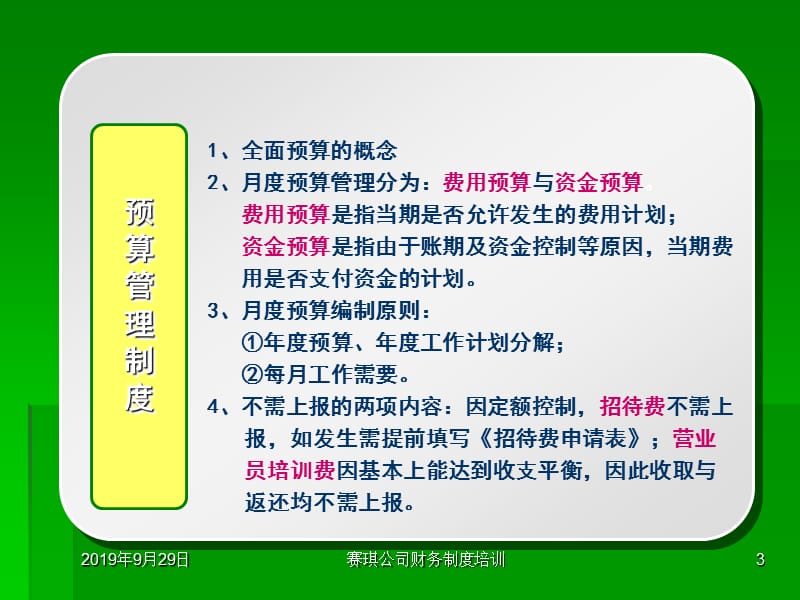 财务培训PPT财务相关制度流程培训.ppt_第3页