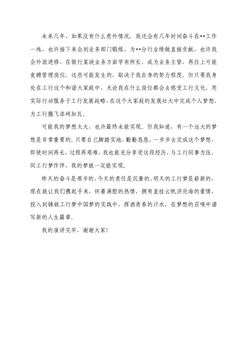 抒怀中国梦_共铸工行梦-演讲稿.pdf_第3页