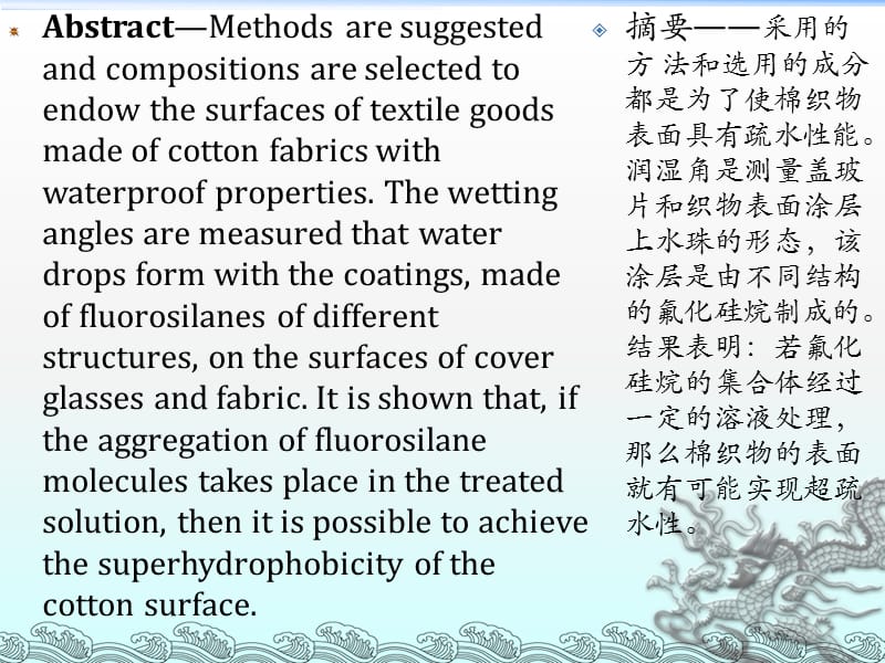 棉表面的疏水性能.ppt_第2页