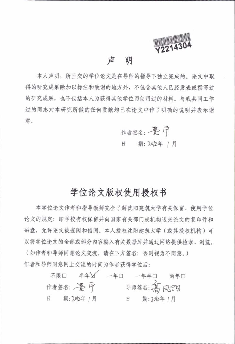 PLC控制在汽车底盘装配生产线的应用研究.pdf_第3页