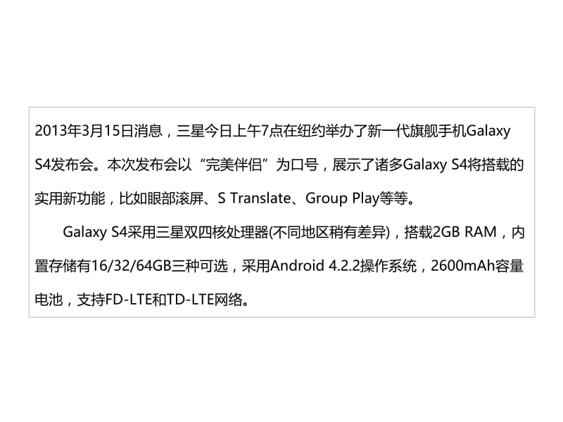 三星Galaxy_S4发布会.pptx_第2页