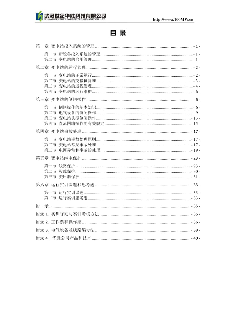 变电站仿真电气运行实习指导书(.11.15).pdf_第2页