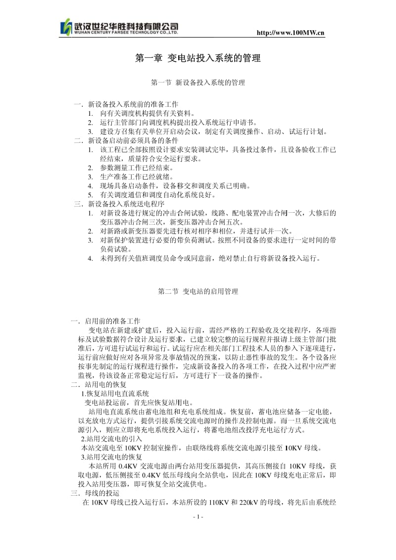 变电站仿真电气运行实习指导书(.11.15).pdf_第3页