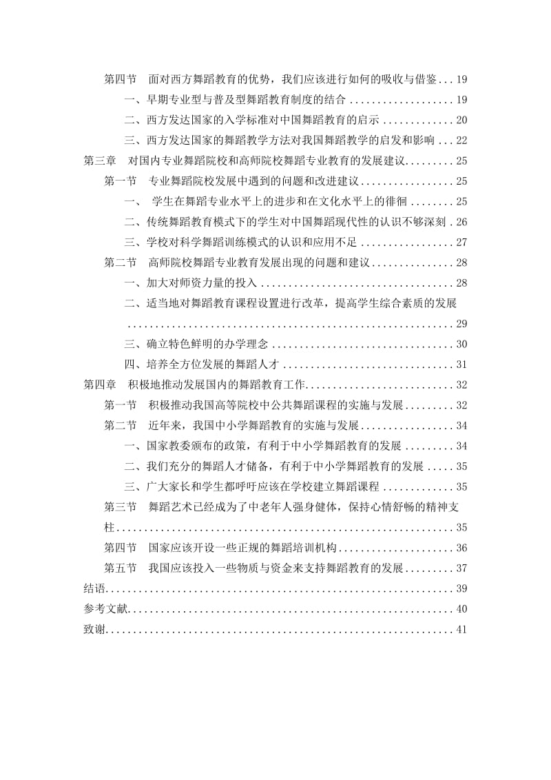中西舞蹈教育之比较引发的思考.pdf_第2页