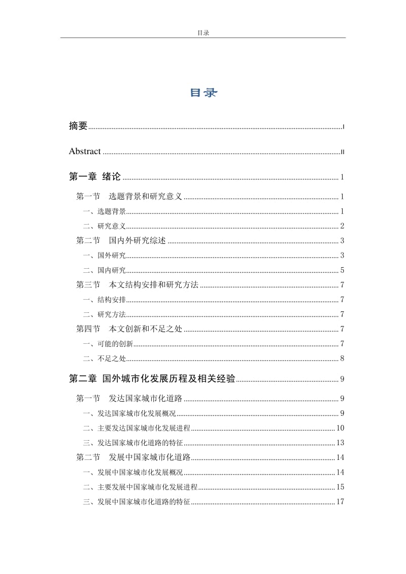 中国特色城镇化道路国际经验借鉴.pdf_第3页