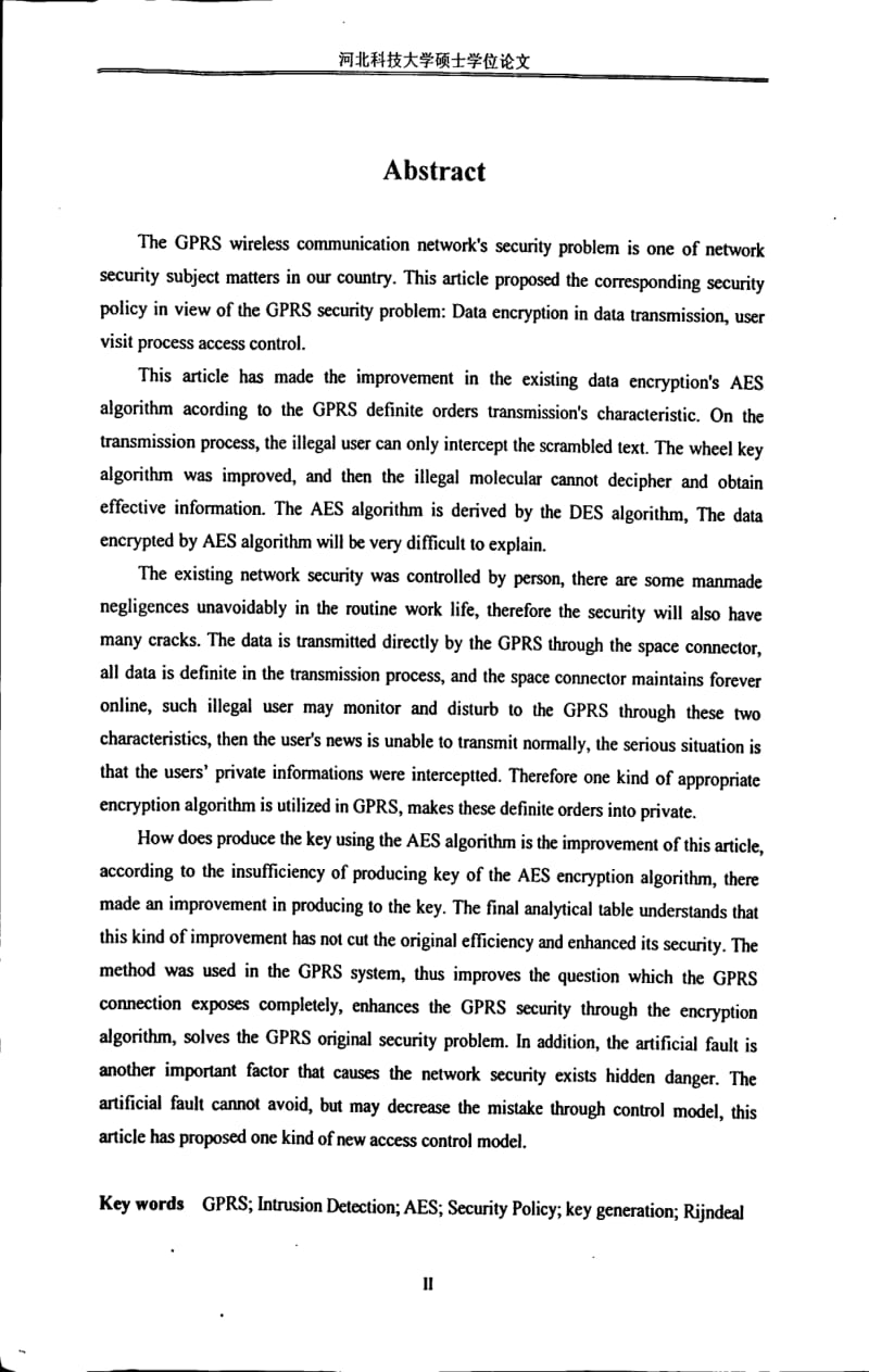 GPRS移动通信网络安全策略研究.pdf_第2页