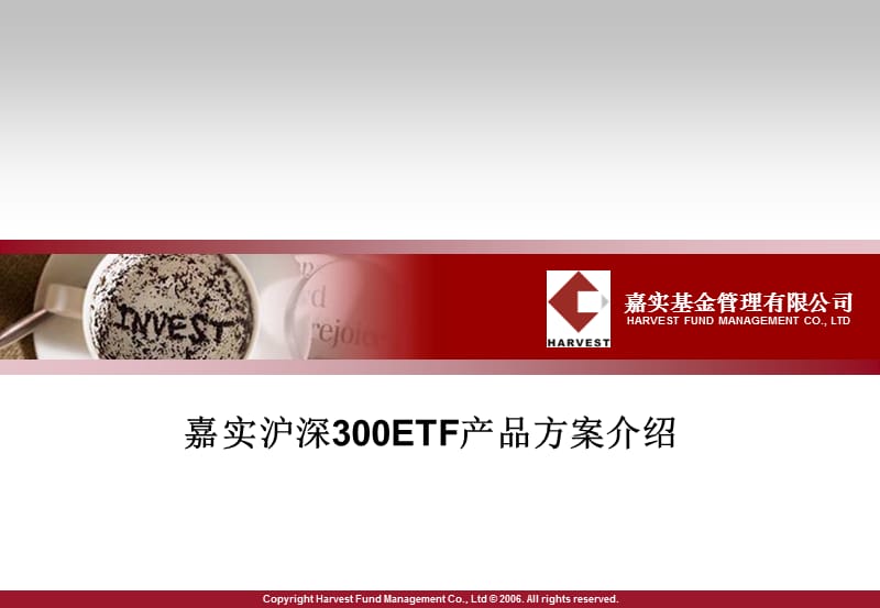 沪深300ETF产品方案.ppt_第1页