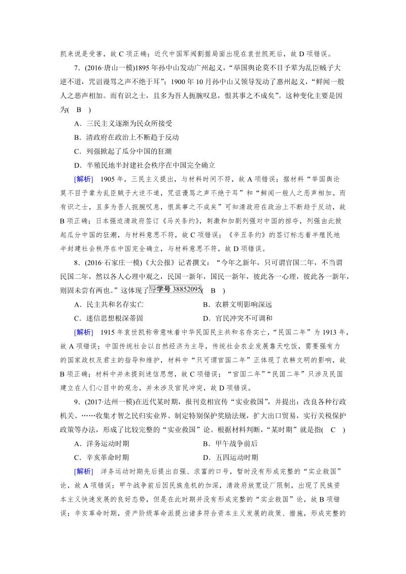 高考历史（人教版）复习必修一 第三单元 近代中国反侵略、求民主的潮流 第12讲 含答案.doc_第3页