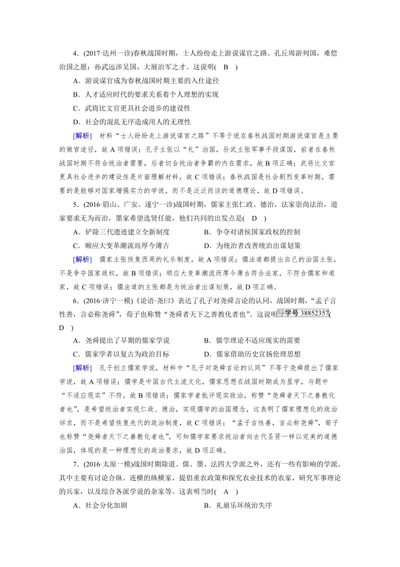 高考历史（人教版）复习必修三 第一单元　中国传统文化主流思想的演变 第39讲 含答案.doc_第2页