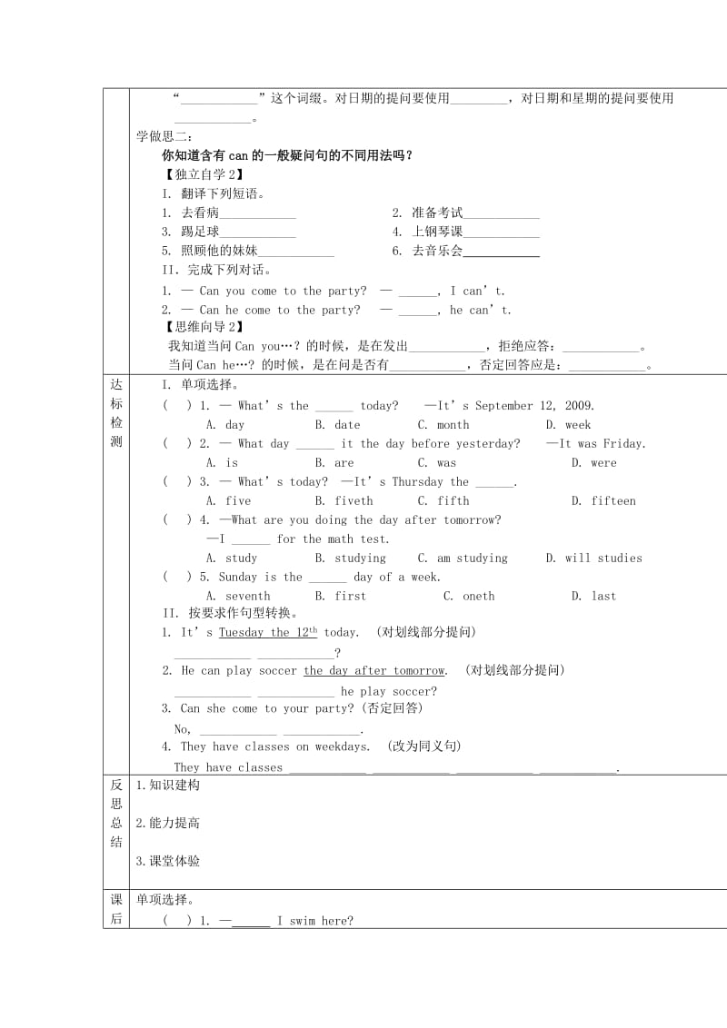 重庆市八年级英语上册Unit9Canyoucometomyparty第3课时教案人教新目标版.doc_第2页